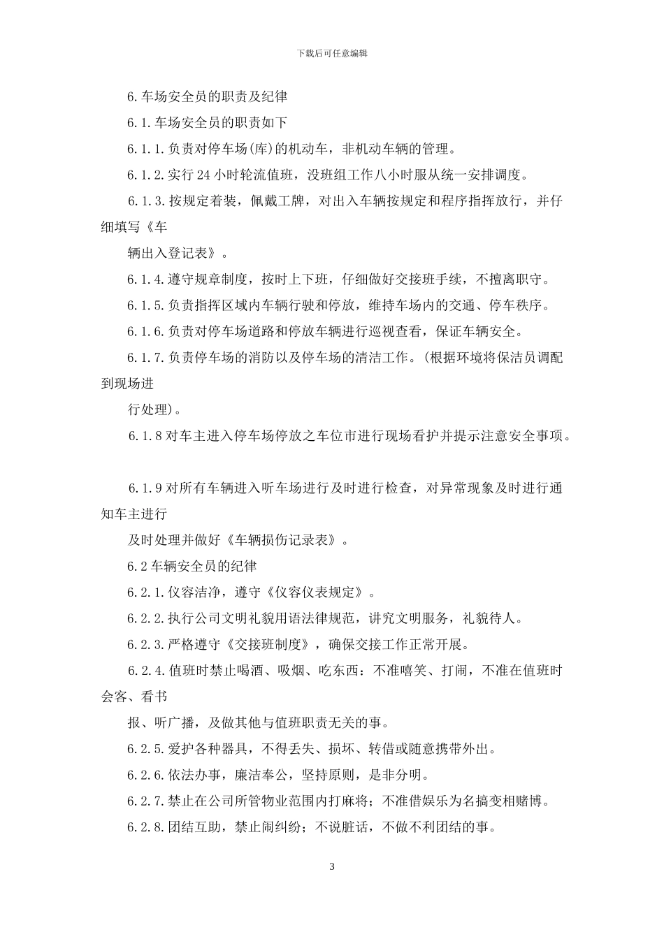 停车场管理方案_第3页