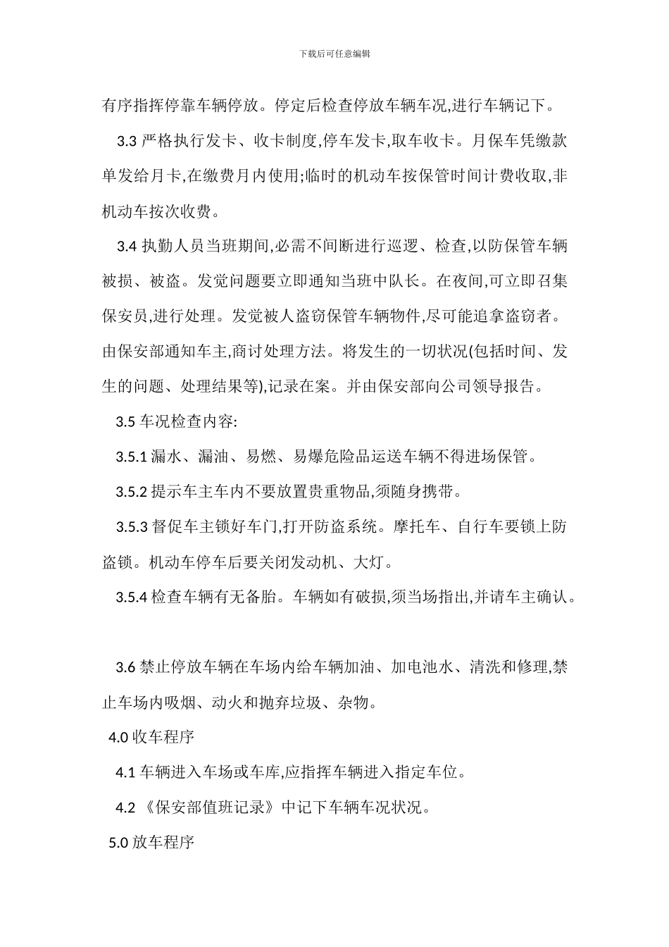 停车场管理工作标准制度_第2页