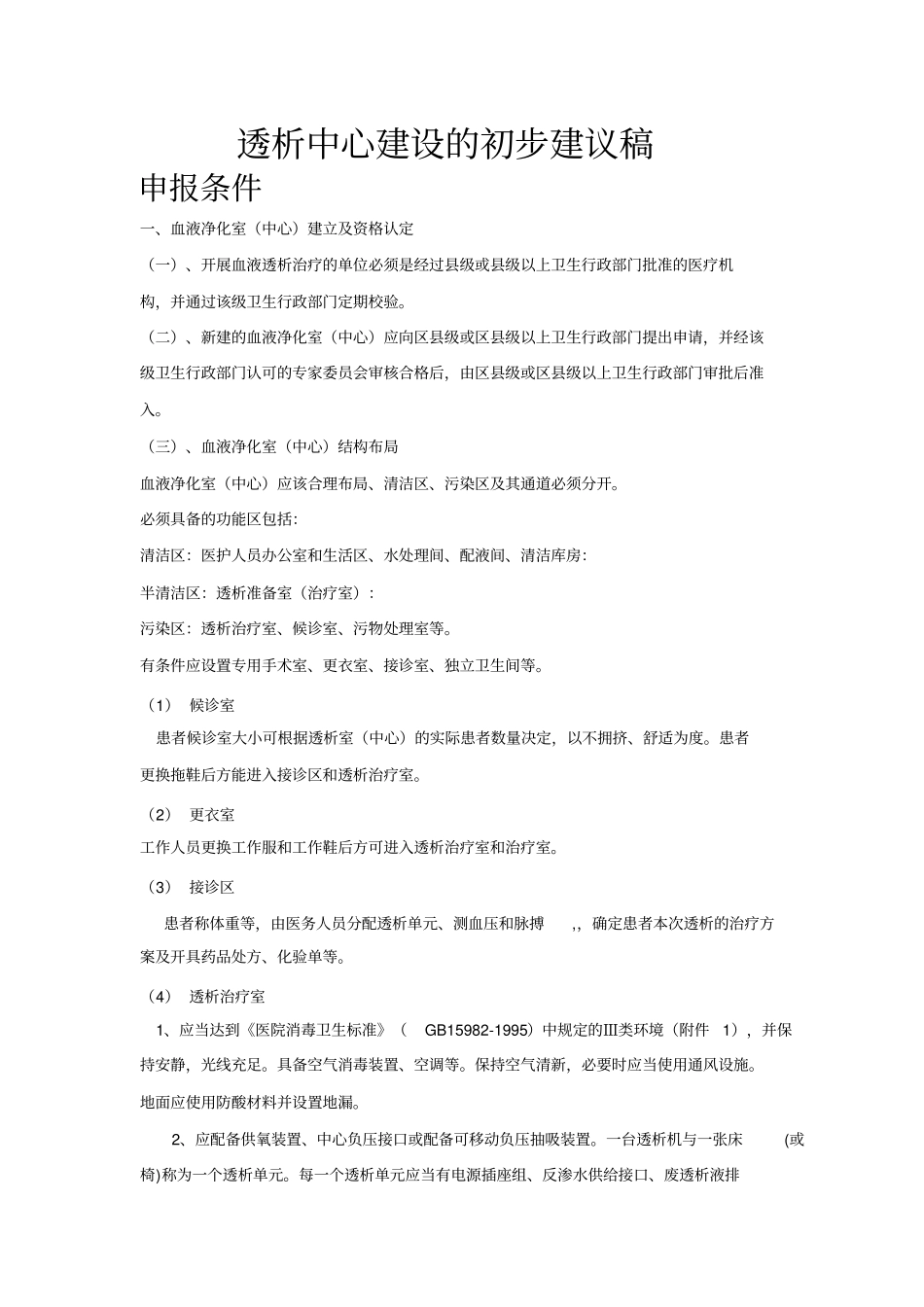 血液透析中心建设的建议_第1页