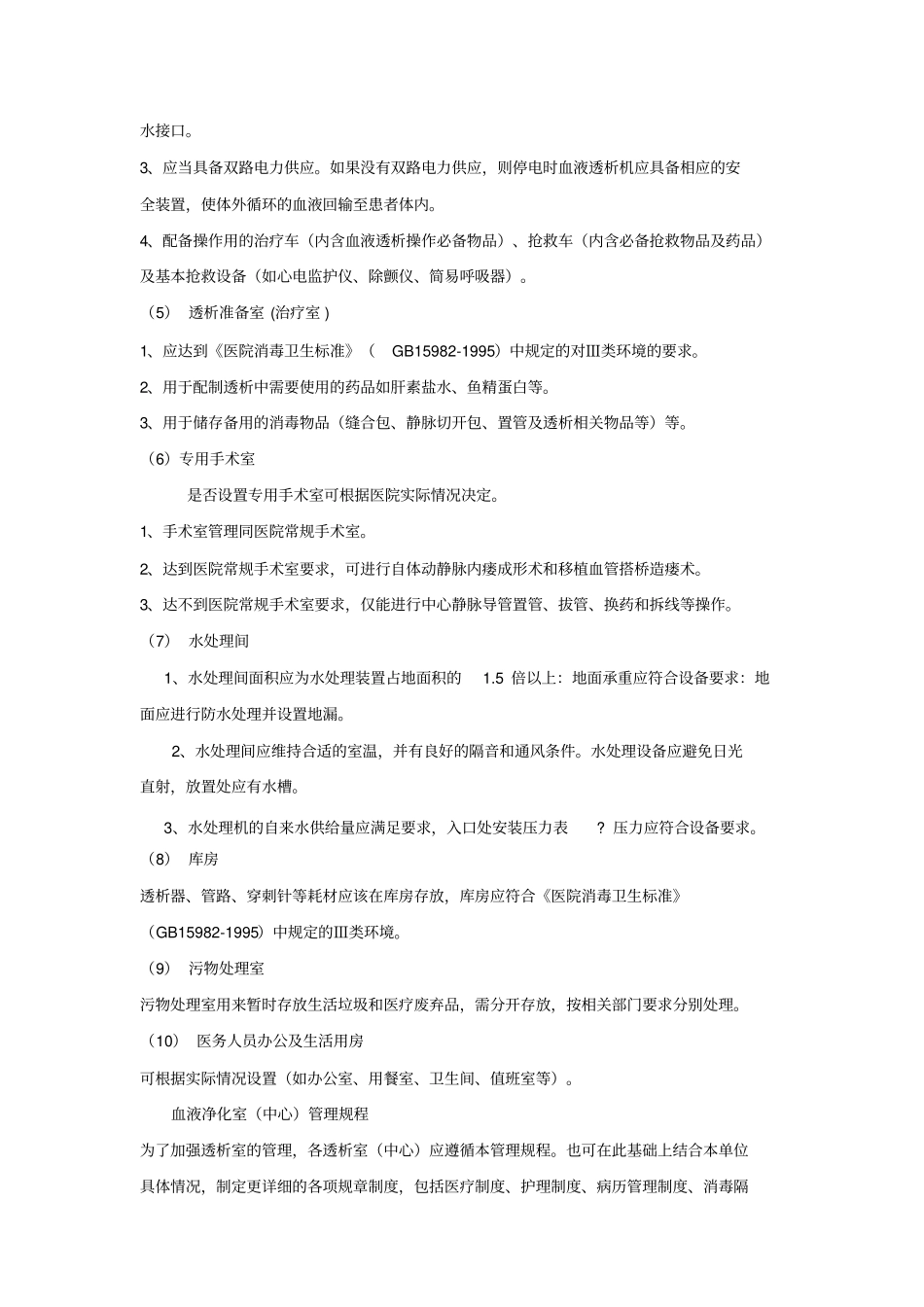 血液透析中心建设的建议_第2页