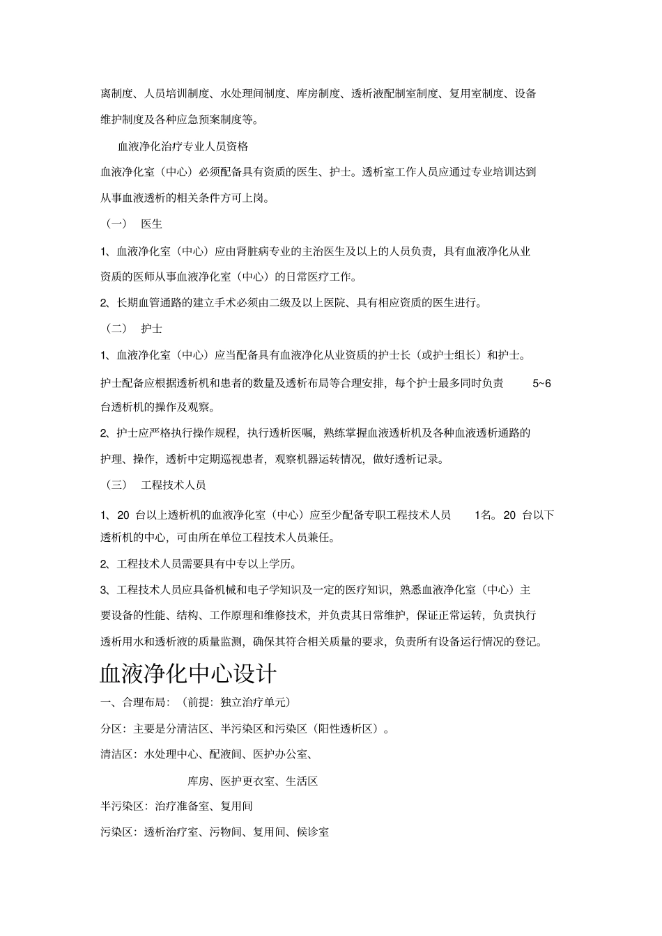 血液透析中心建设的建议_第3页