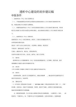 血液透析中心建设的建议