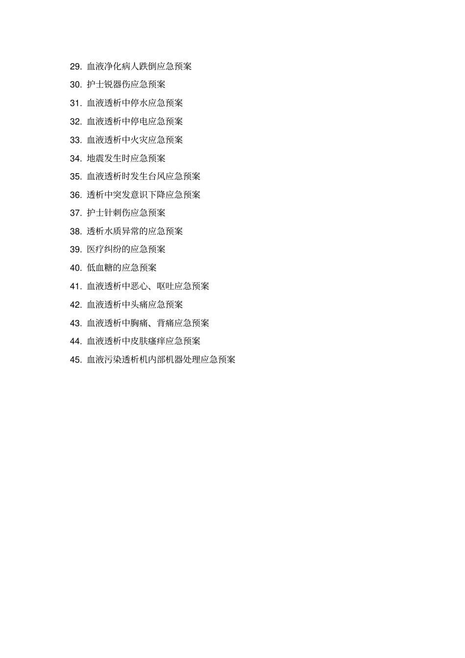 血液透析应急预案_第2页