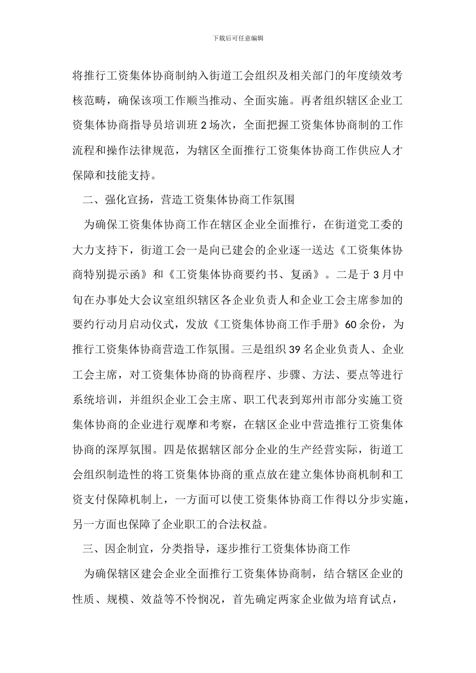 健全工资集体协商共决机制典型发言_第2页