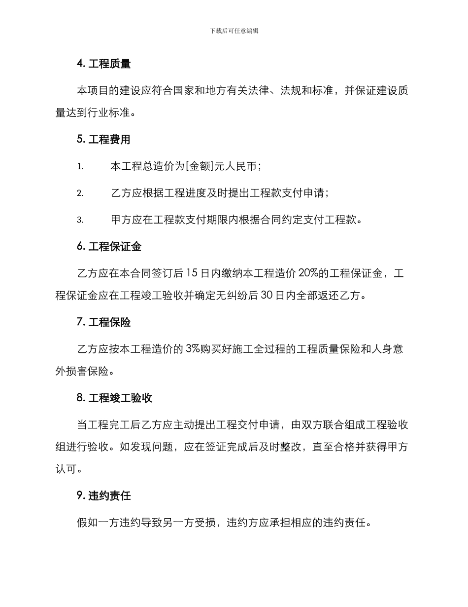 停车场项目施工合同_第2页