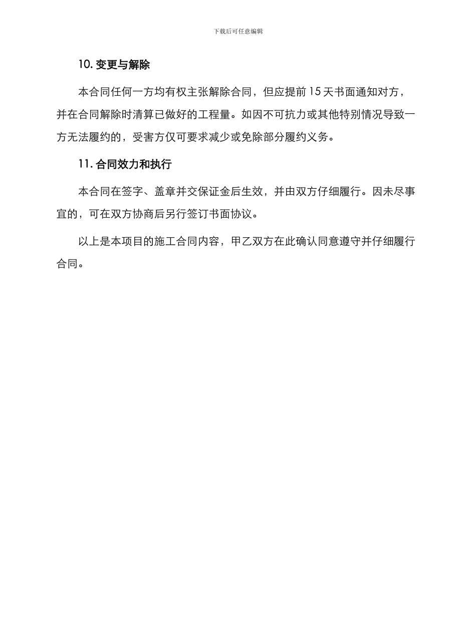 停车场项目施工合同_第3页