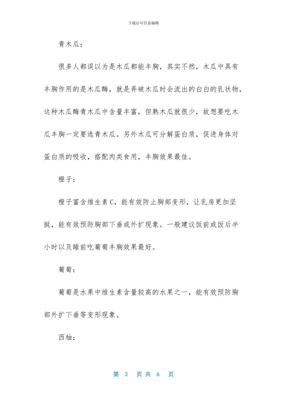 健康丰胸的最佳方法_第3页