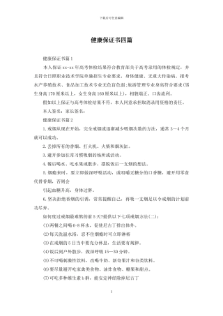 健康保证书四篇