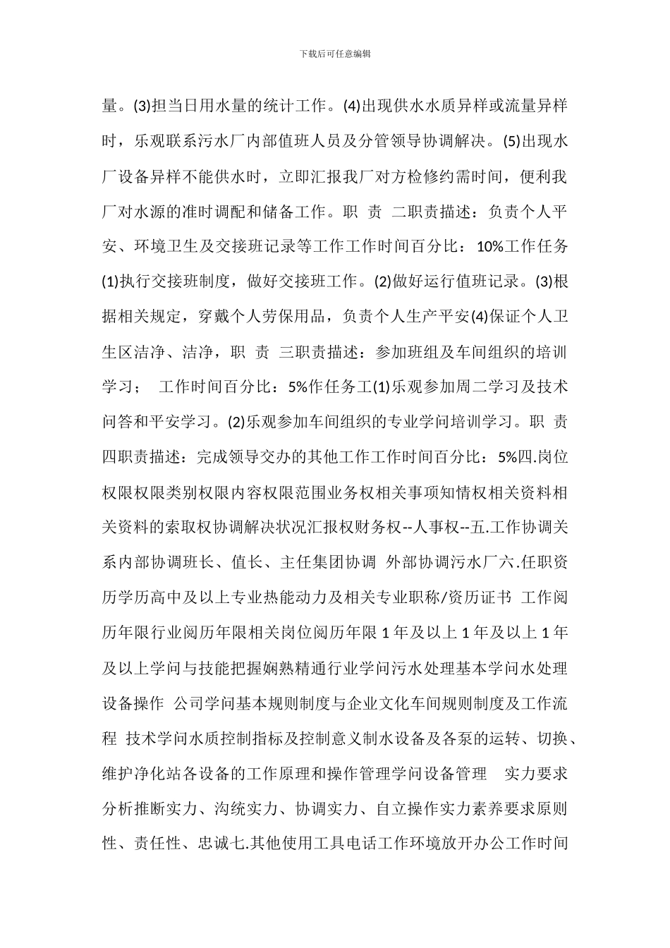 停车场值班员的岗位职责_第2页