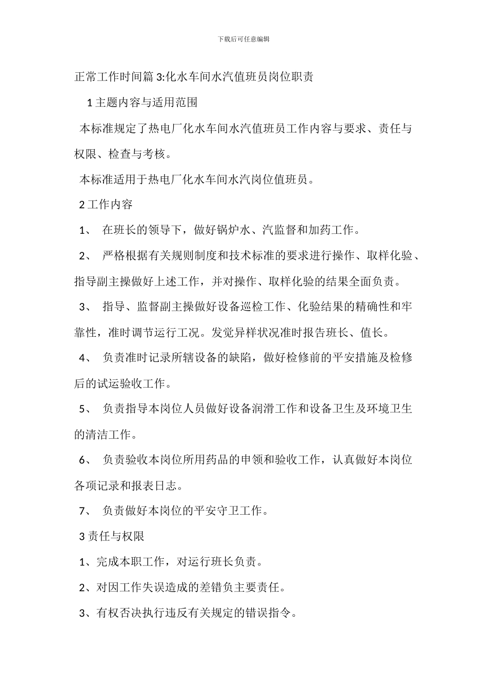 停车场值班员的岗位职责_第3页