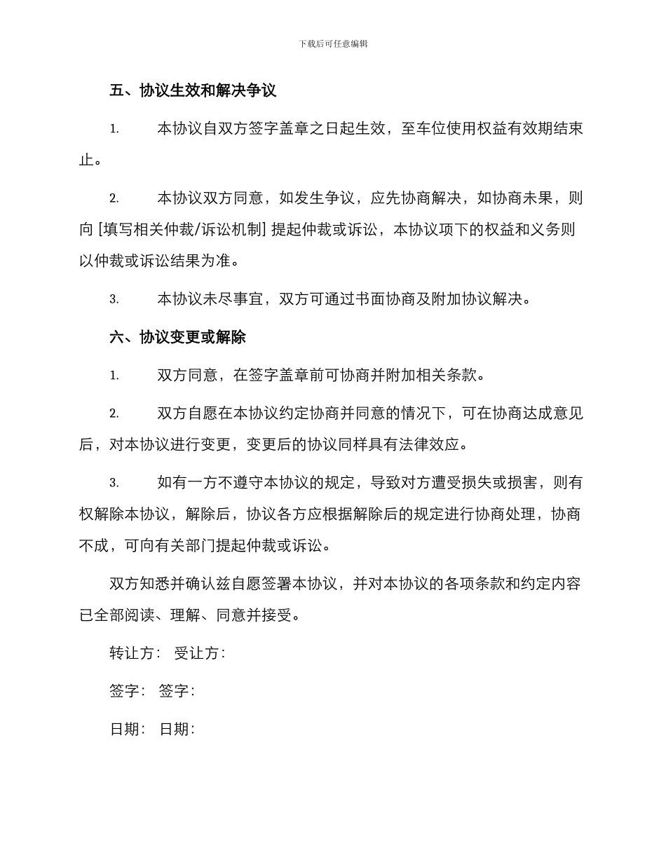 停车位转让协议书_第3页