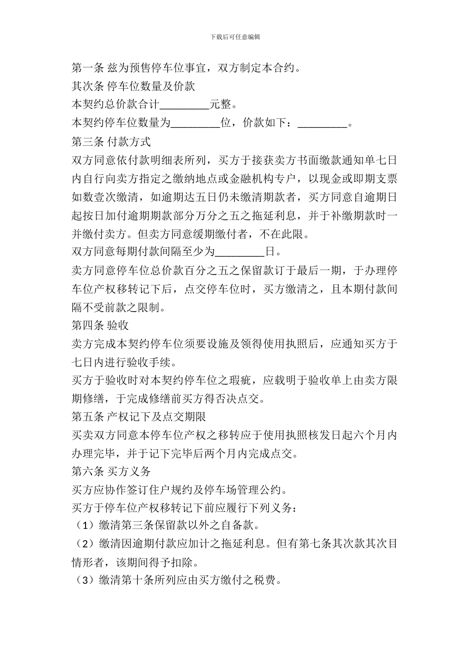 停车位预售合同_第2页