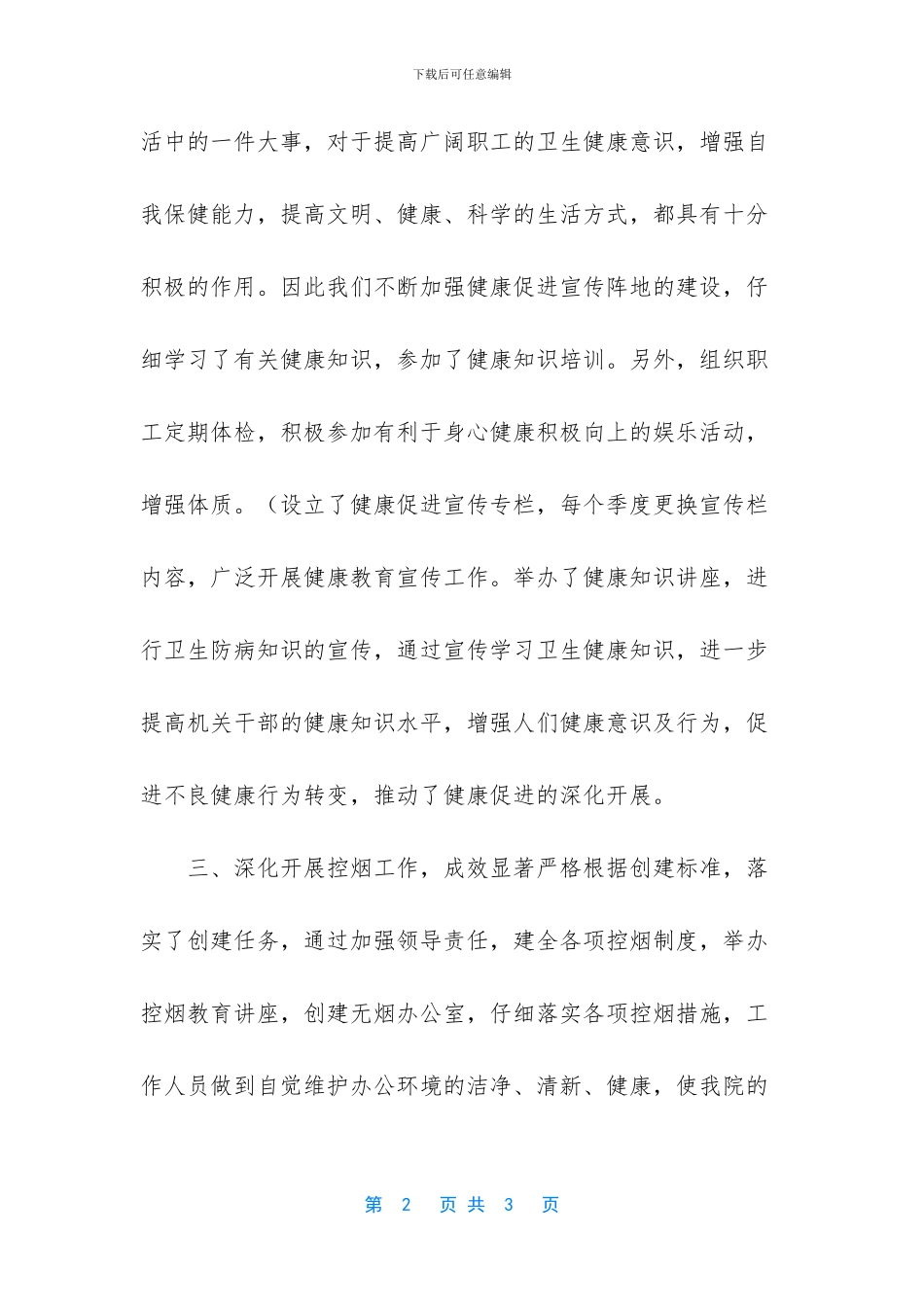 健康促进机关工作总结_第2页