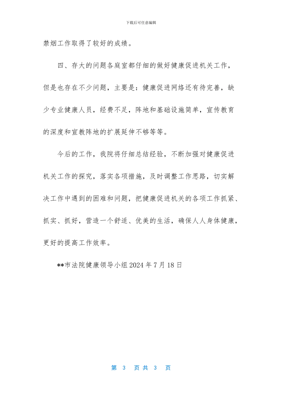 健康促进机关工作总结_第3页