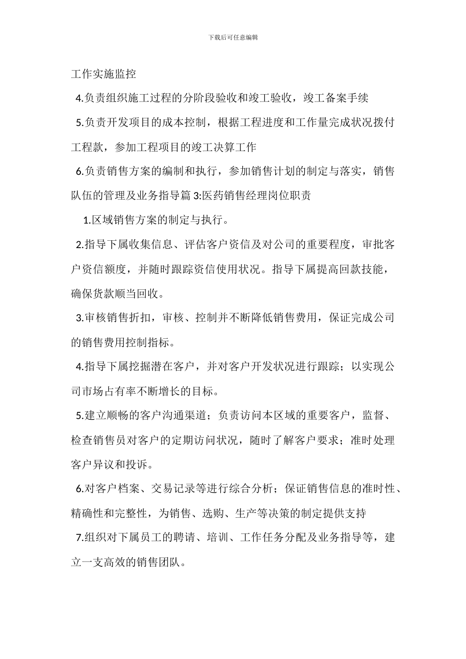 健康安全经理岗位职责_第2页