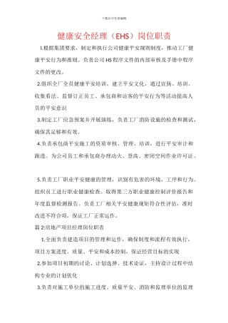 健康安全经理岗位职责
