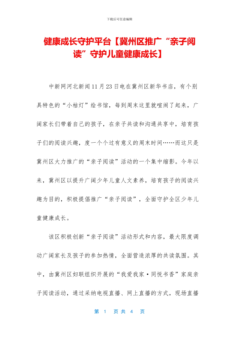 健康成长守护平台_第1页