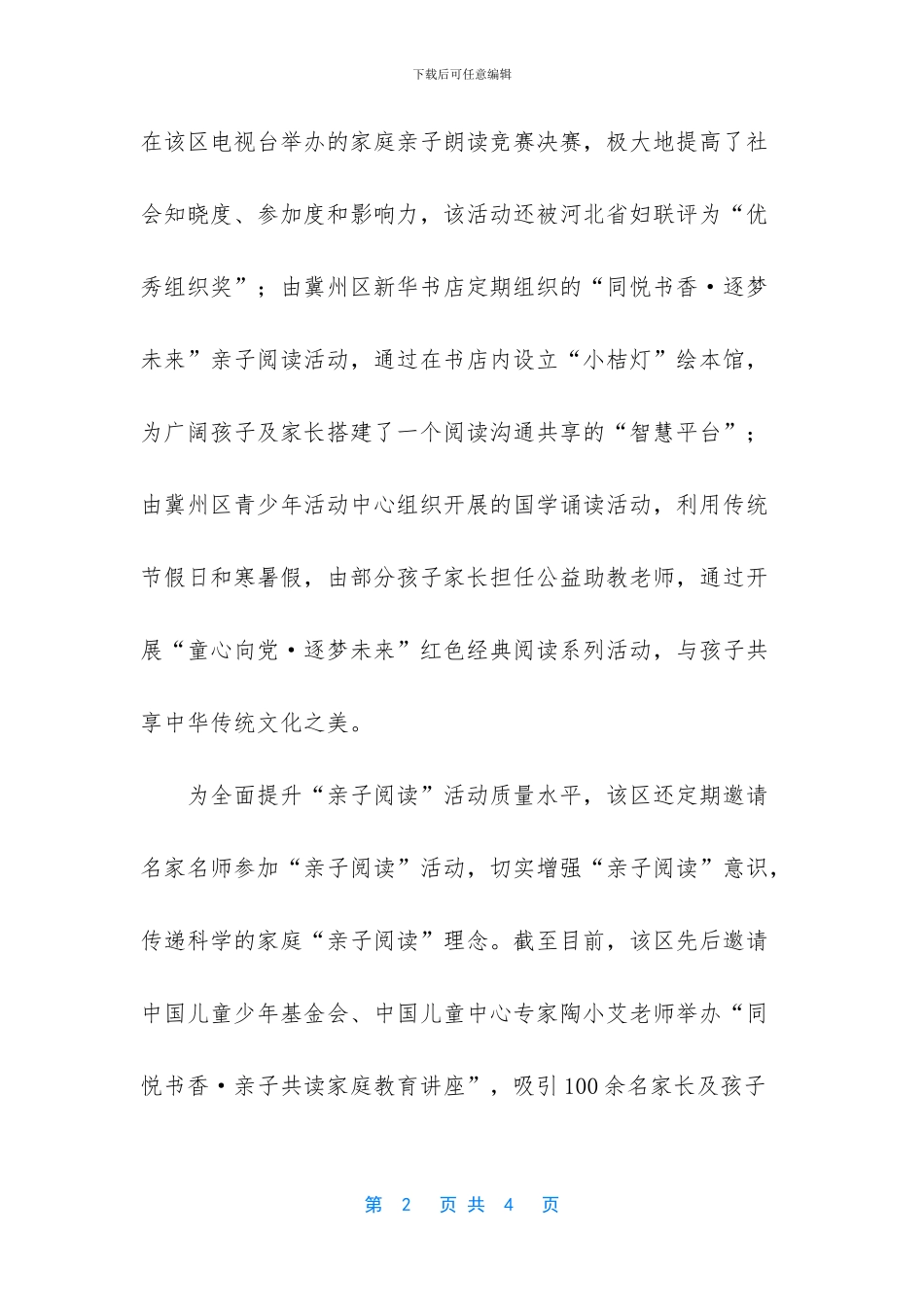 健康成长守护平台_第2页