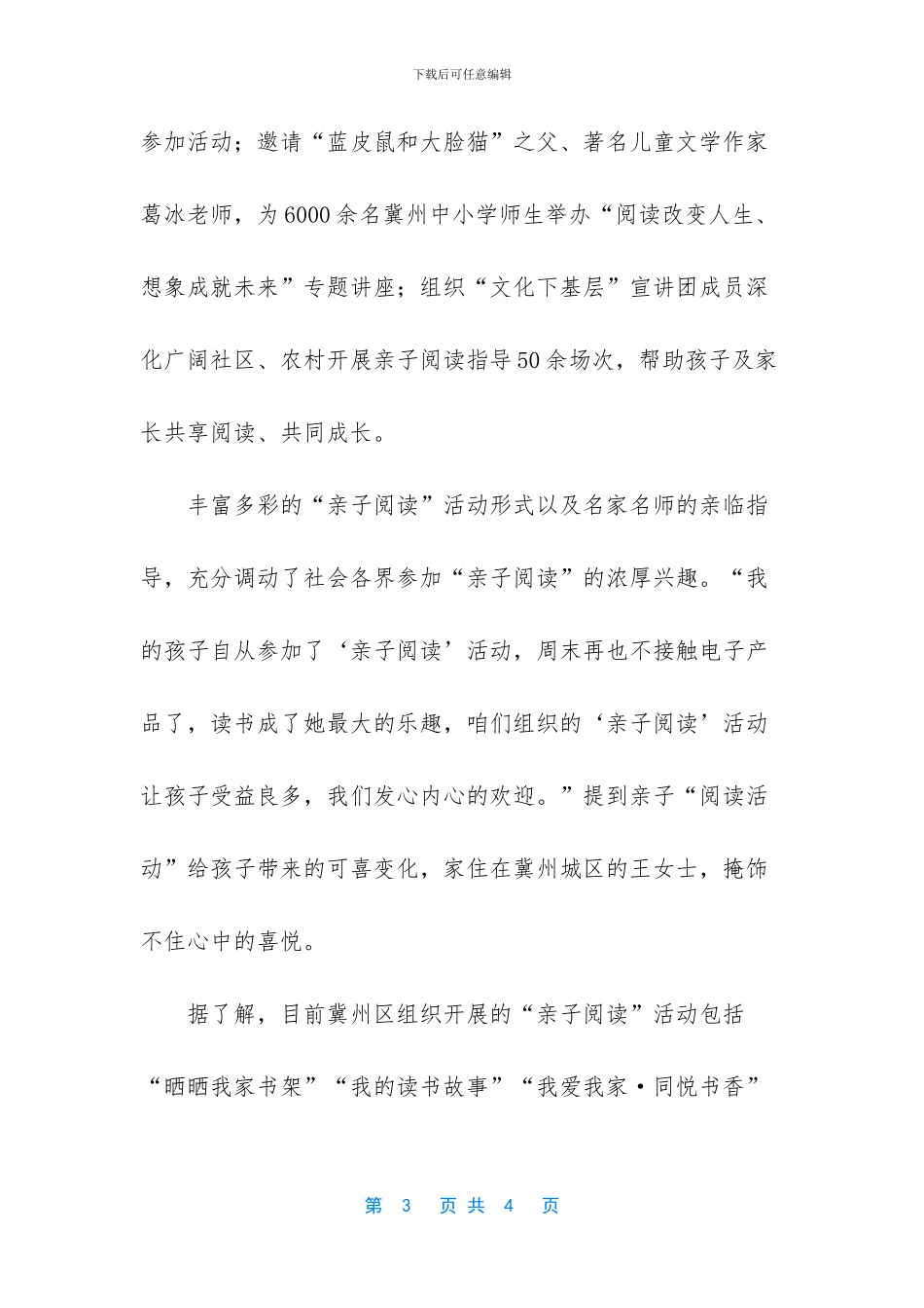 健康成长守护平台_第3页