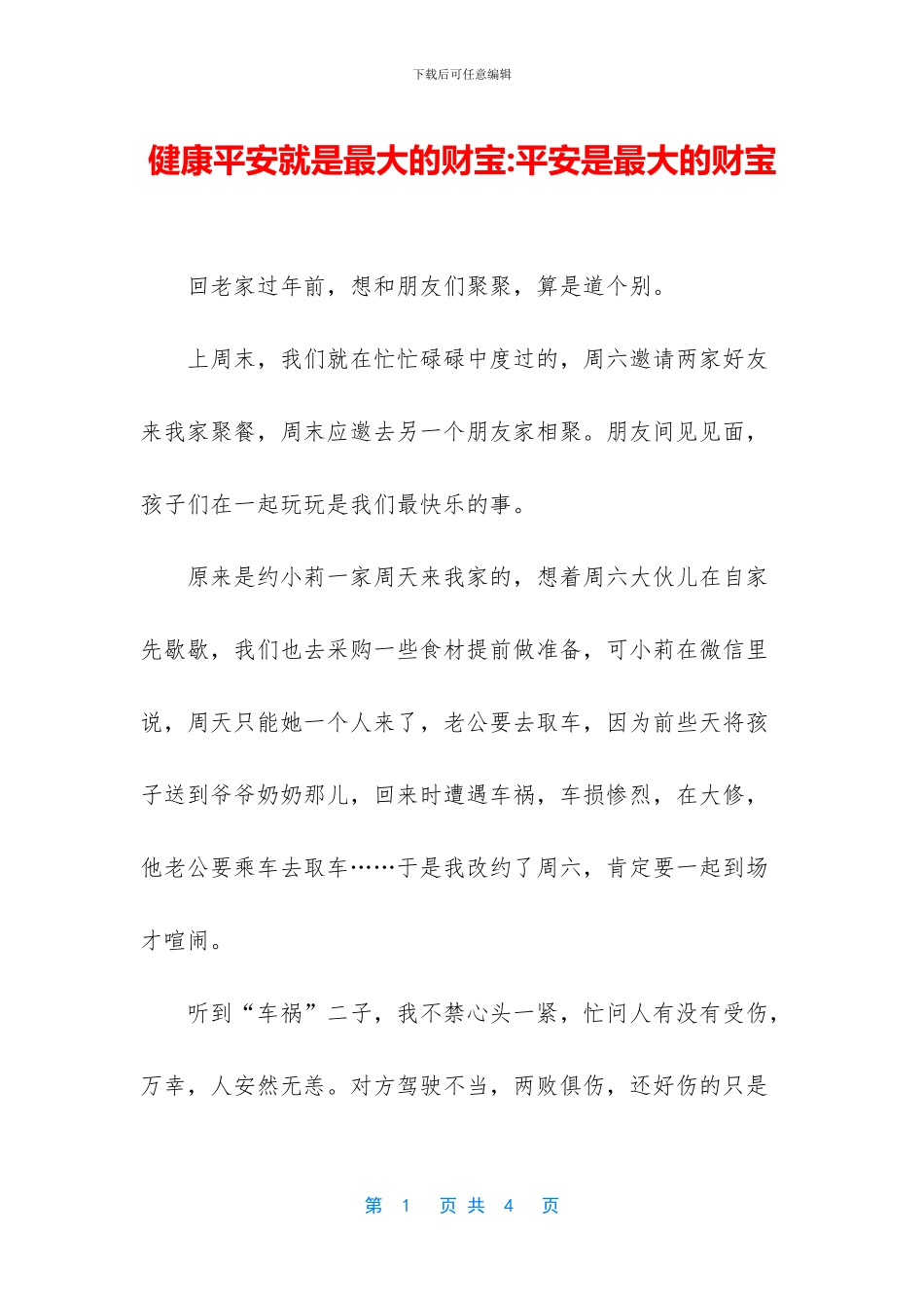 健康平安就是最大的财富_第1页