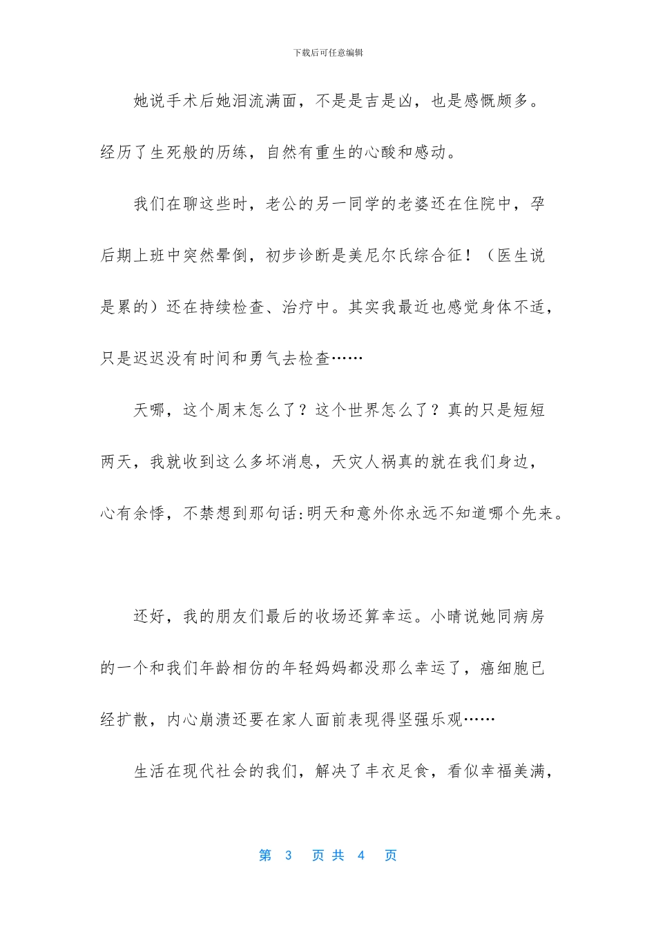 健康平安就是最大的财富_第3页