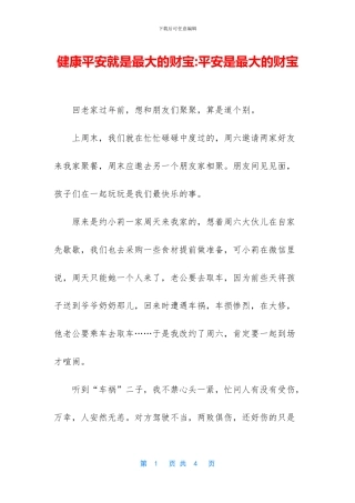 健康平安就是最大的财富