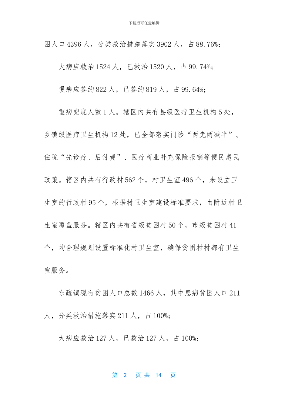 健康扶贫“大学习、大调研、大改进”_第2页