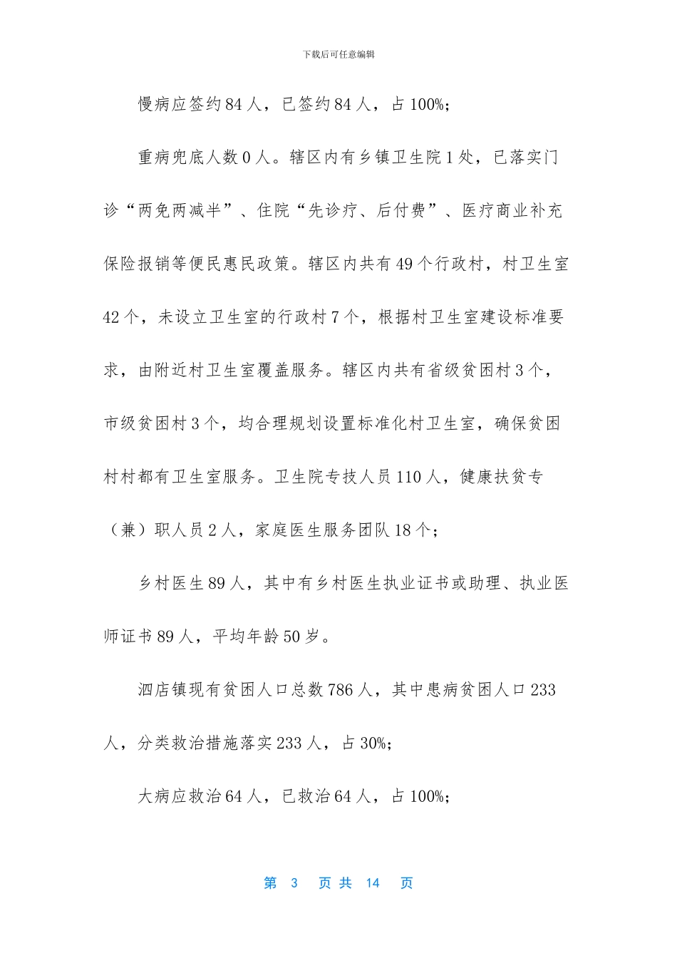 健康扶贫“大学习、大调研、大改进”_第3页