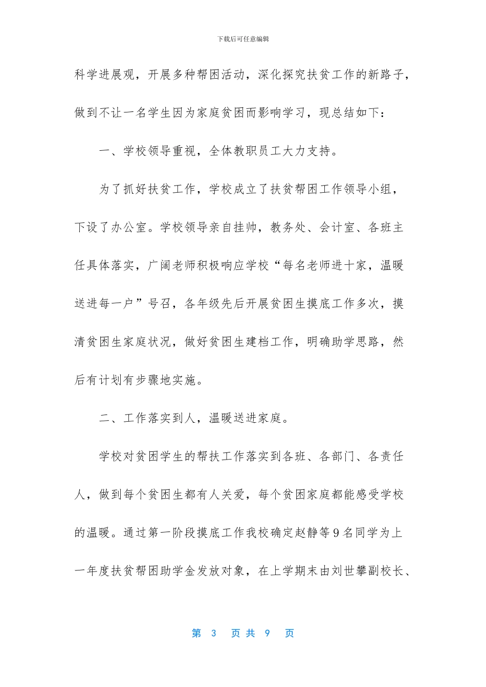 健康扶贫个人心得体会_第3页