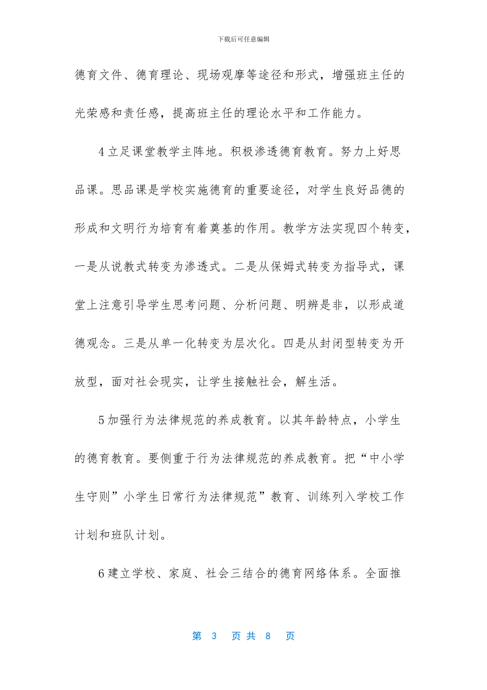 健康学校建设工作计划_第3页