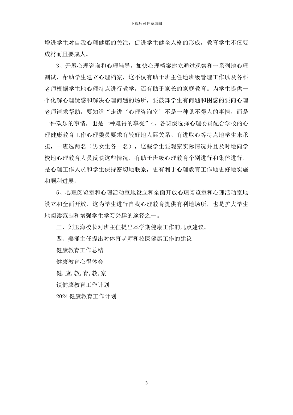 健康教育工作会议_第3页