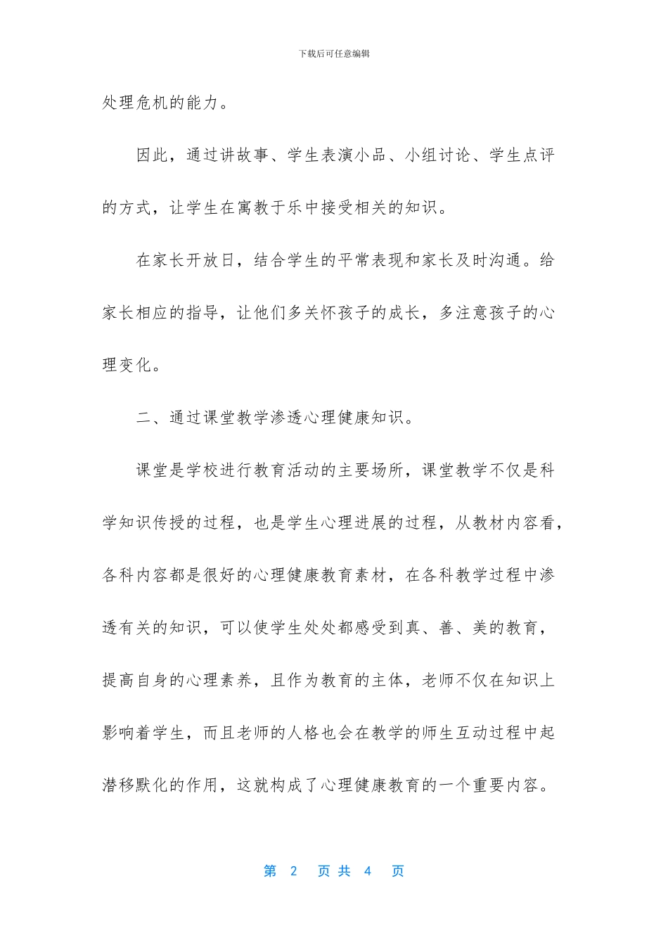 健康教育工作总结范文_第2页