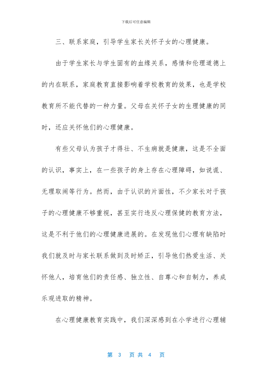健康教育工作总结范文_第3页