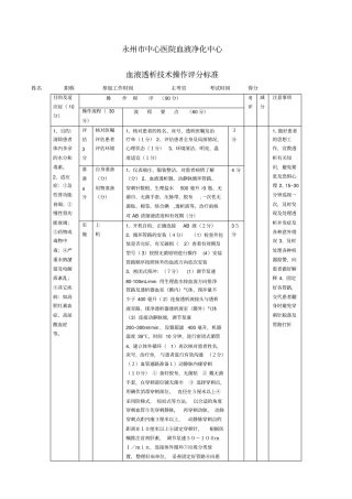 血液透析技术操作评分标准