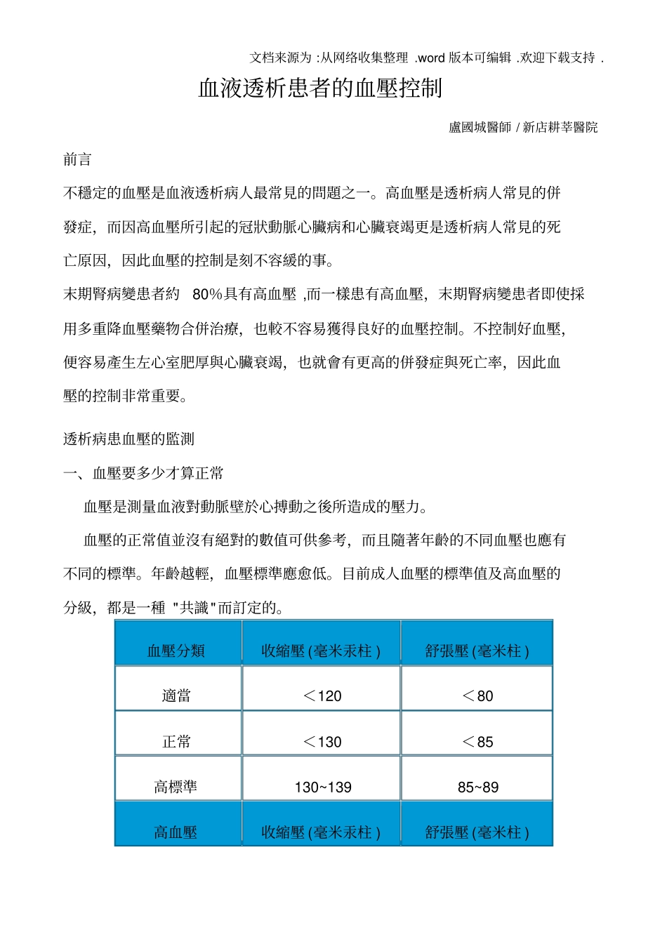 血液透析患者的血压控制_第1页