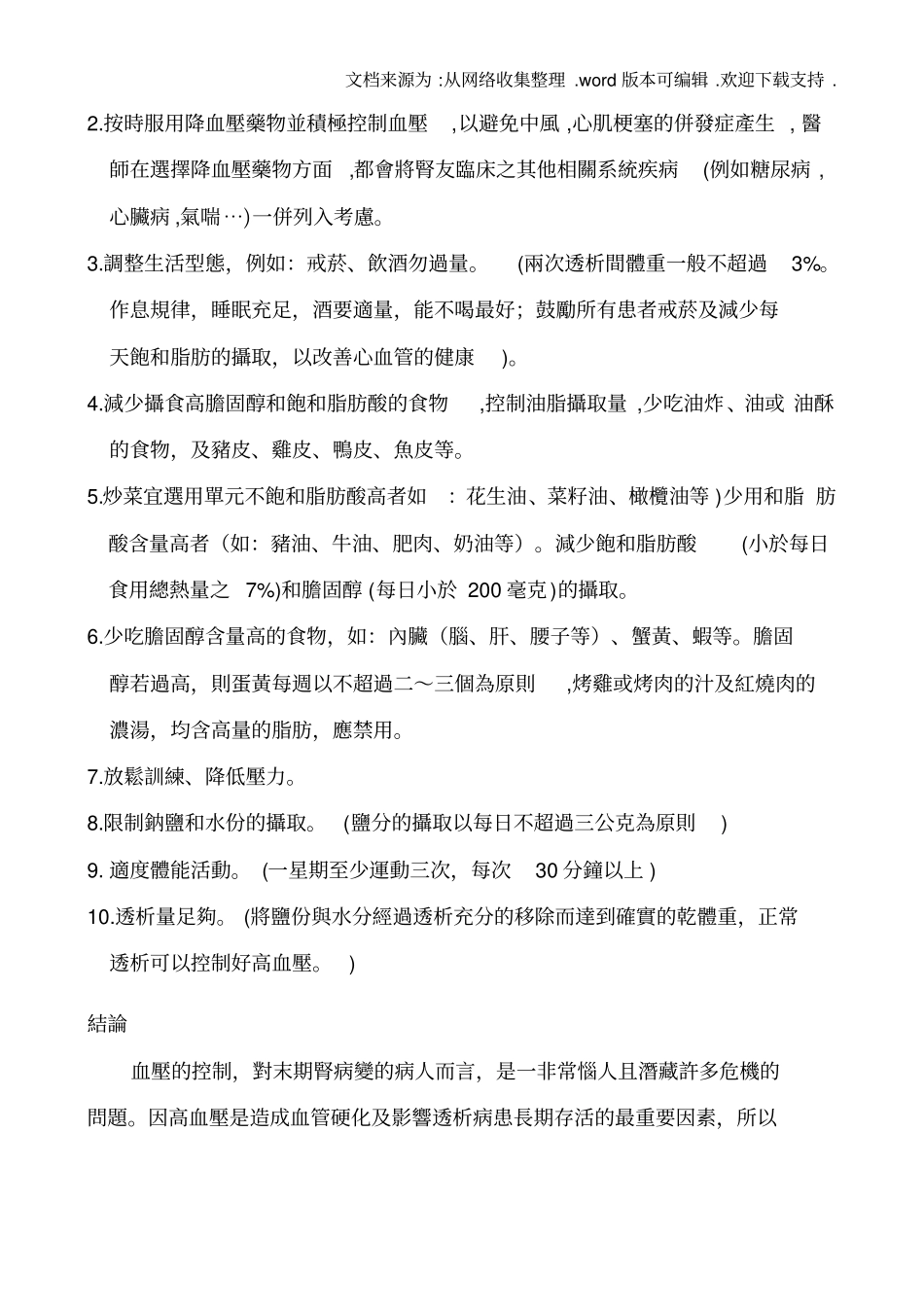 血液透析患者的血压控制_第3页