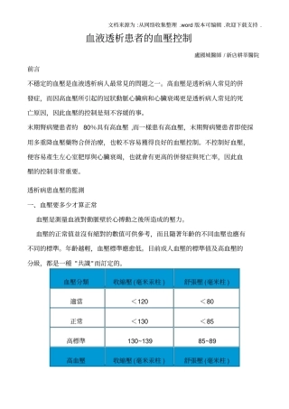 血液透析患者的血压控制