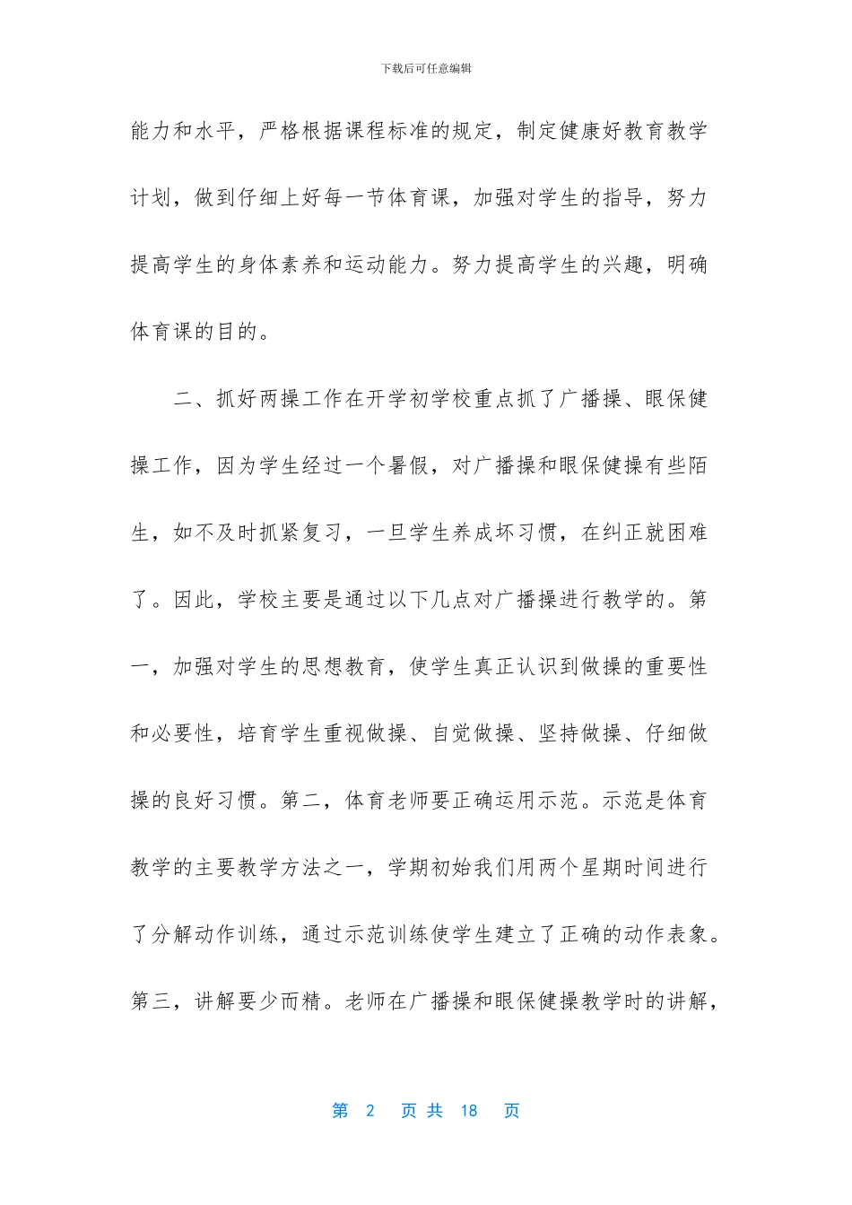 健康教育工作计划4篇_第2页
