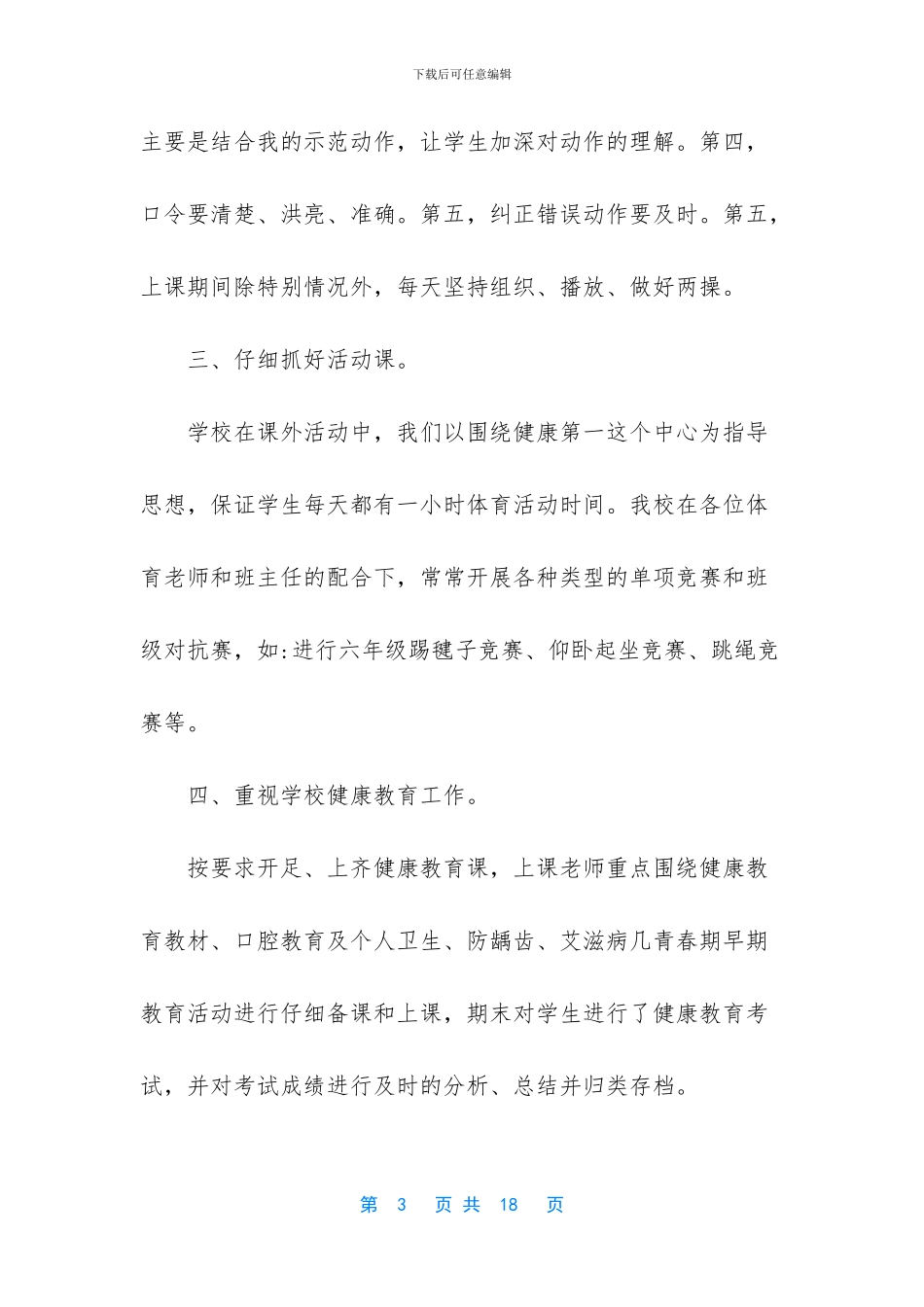 健康教育工作计划4篇_第3页