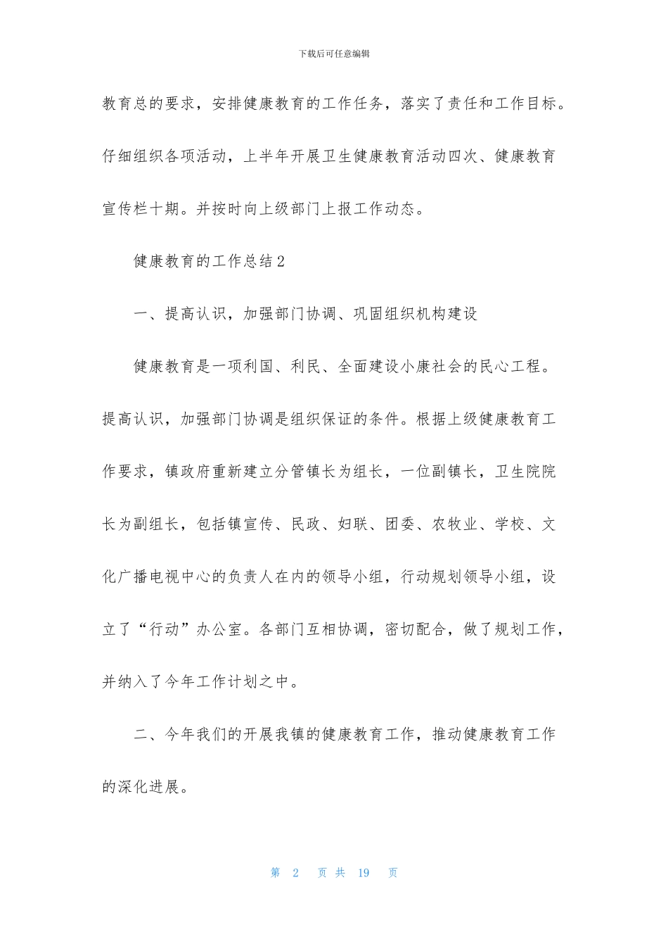 健康教育的工作总结_第2页