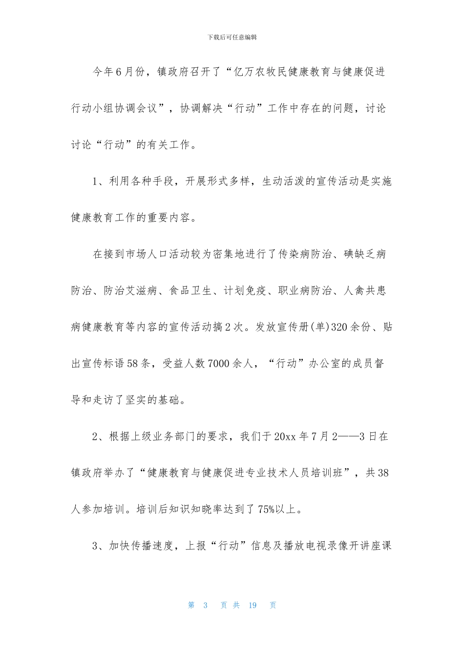 健康教育的工作总结_第3页
