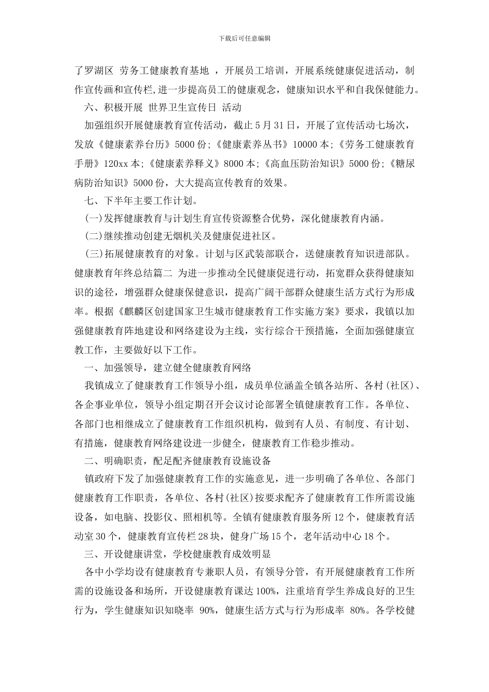 健康教育年终总结_第2页
