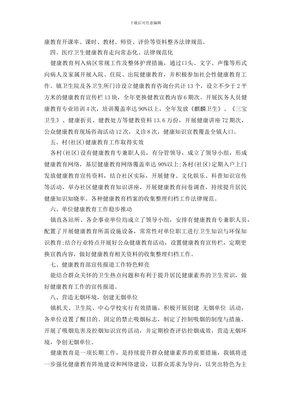 健康教育年终总结_第3页