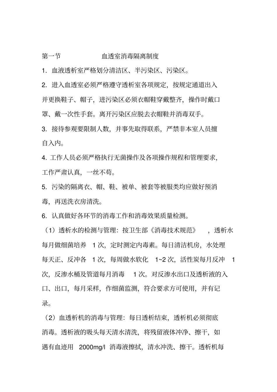 血液透析室管理制度_第3页