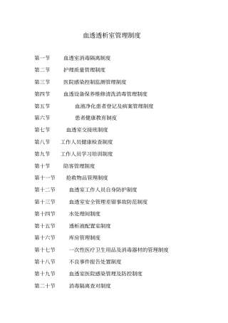 血液透析室管理制度
