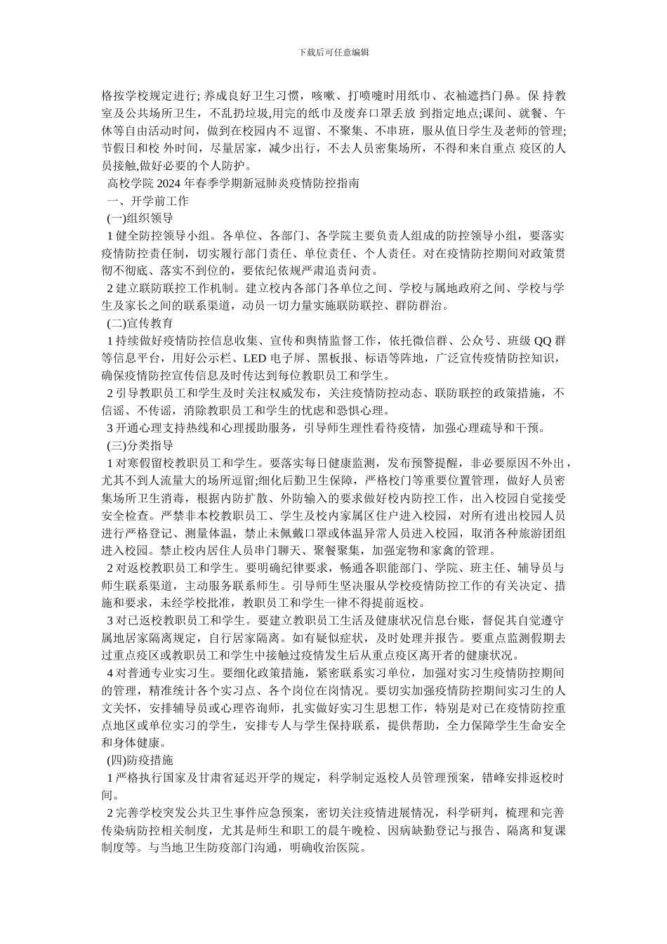 健康教育管理制度_第2页