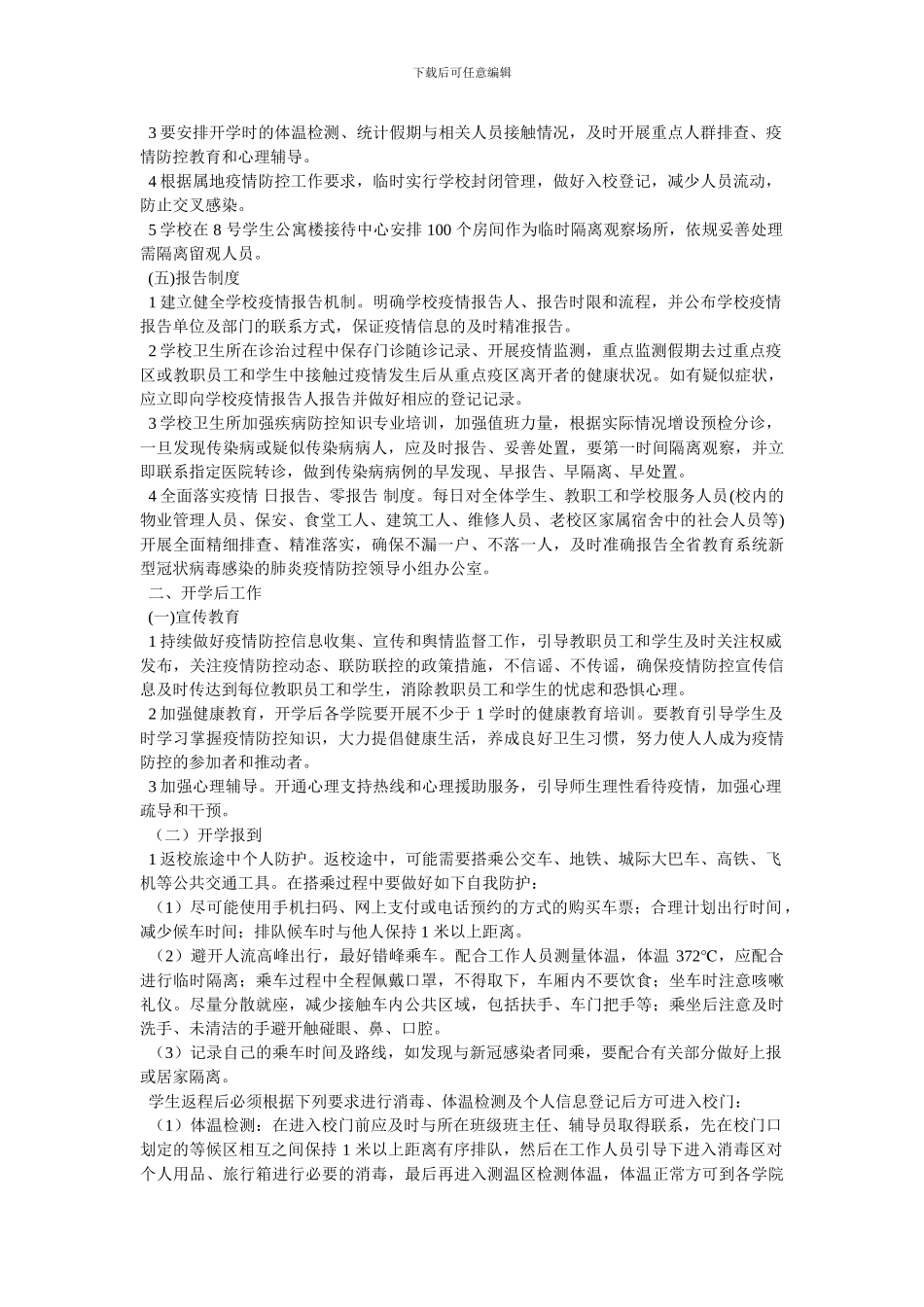 健康教育管理制度_第3页