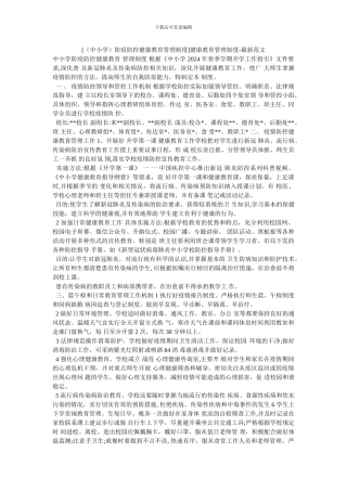 健康教育管理制度