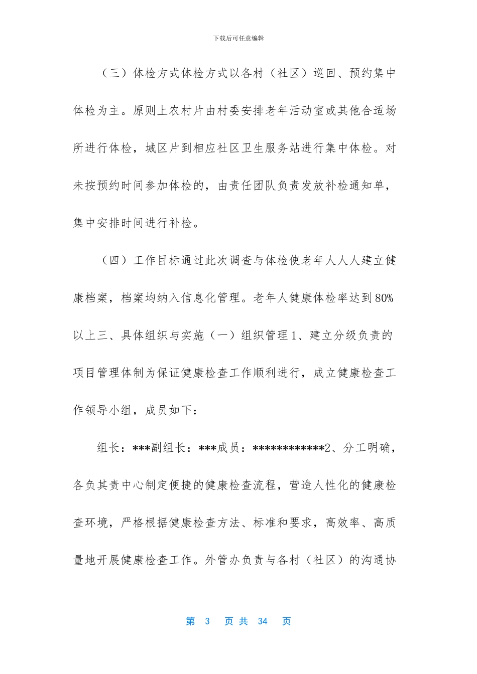 健康教育工作计划7篇_第3页
