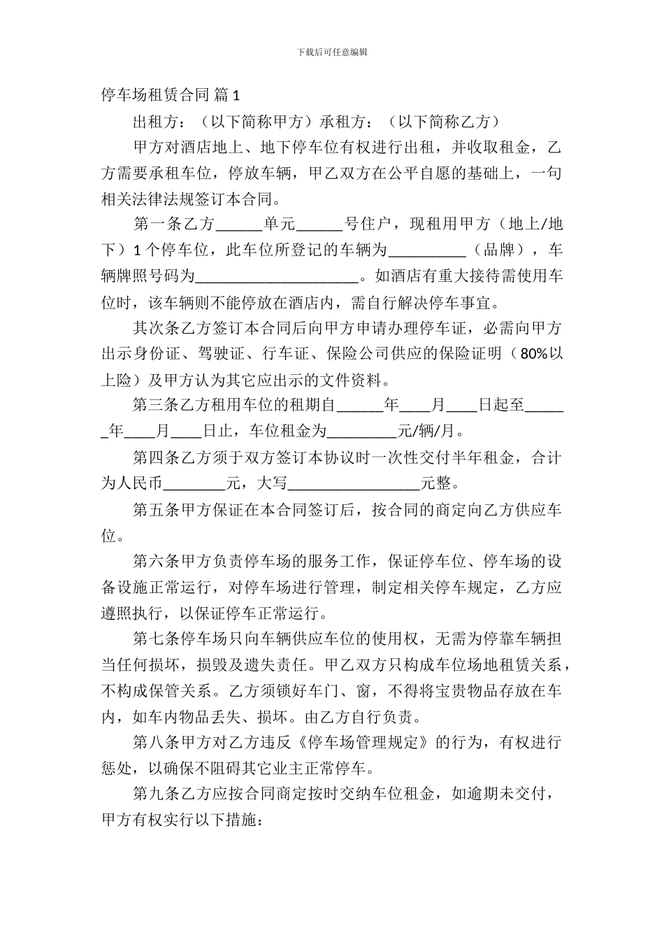 停车场租赁合同合集6篇_第2页